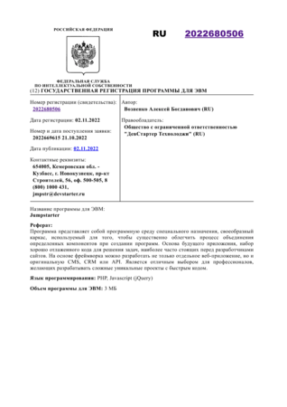 Свидетельство о регистрации программы для ЭВМ