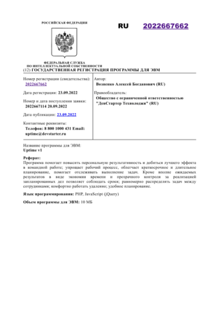 Свидетельство о регистрации программы для ЭВМ