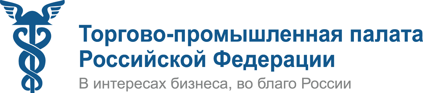 Торгово-промышленная палата РФ
