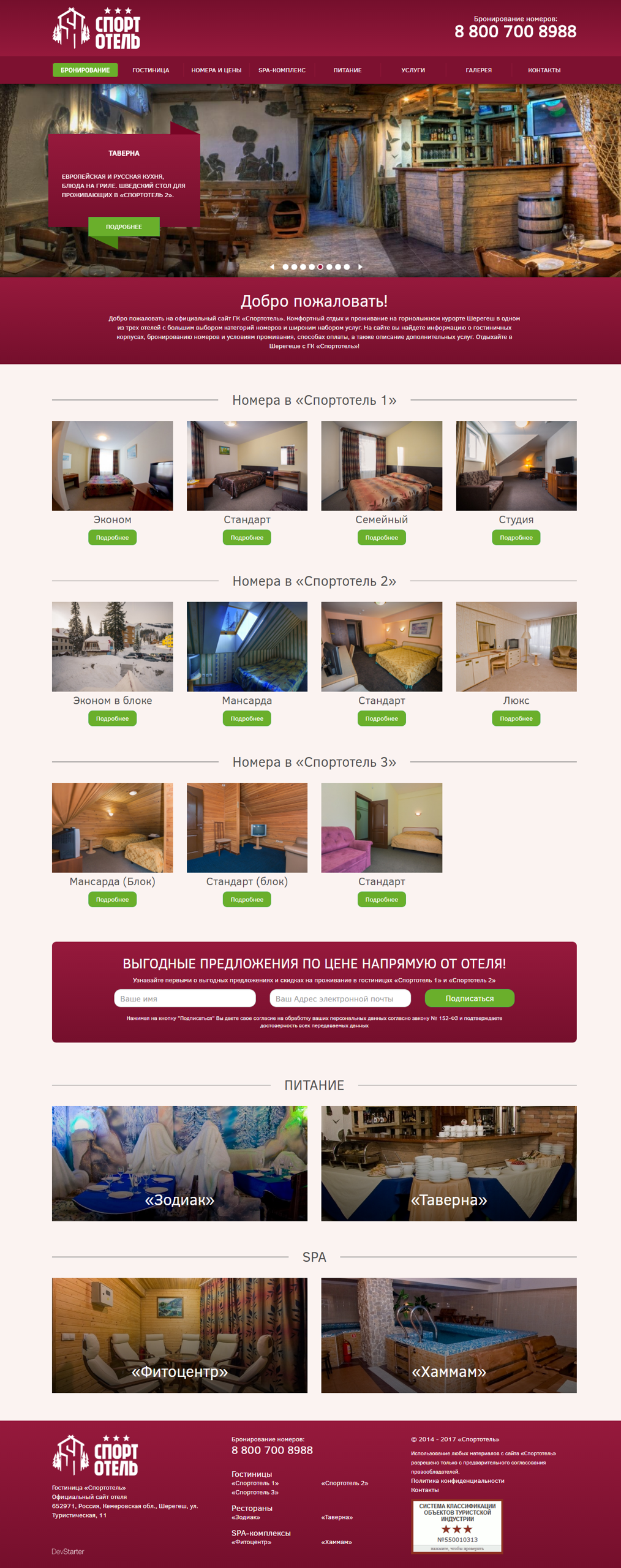 Новая главная страница сайта гостиницы Спортотель после редизайна